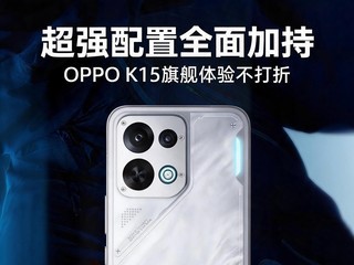 ��ǿ����ȫ��ӳ� OPPO K15�콢���鲻����