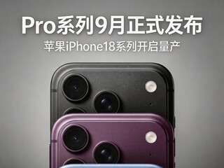 Proϵ��9����ʽ���� ƻ��iPhone18ϵ�п�������