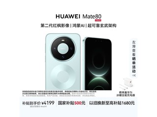 ��ΪMate 80��ɼ�̰�ֱ��������3679Ԫ