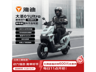 �ŵϴ�ʥ01Ultra�綯������ר��ֱ��400Ԫ