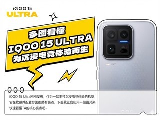 ��ͼ����iQOO15 Ultra��Ϊ�����羺�������