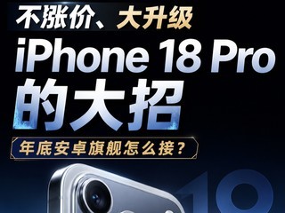 ���Ǽۡ������� iPhone 18 Pro�Ĵ��У���װ�׿�콢��ô�ӣ�