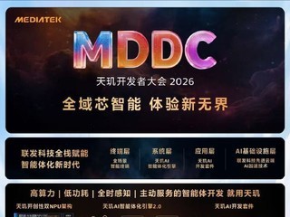 MediaTek�ٿ����Ὺ���ߴ��MDDC 2026 Я����̬��鿪�������廯������