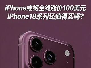iPhone��ȫ���Ǽ�100��Ԫ iPhone18ϵ�л�ֵ������