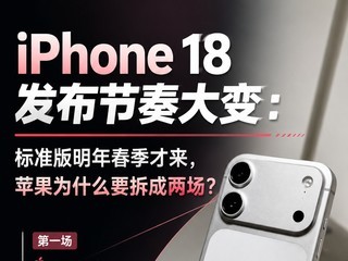 iPhone 18���������䣺��׼�����괺��������ƻ��ΪʲôҪ���������