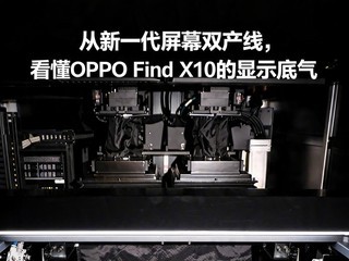 ����һ����Ļ˫���ߣ�����OPPO Find X10����ʾ����