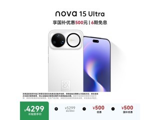 ��Ϊnova15 Ultra 1TB��Ȱ�ֱ��521Ԫ