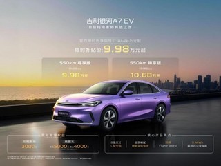 ��������A7 EV���У�9.98��Ԫ���ۣ���ʱ��8000Ԫ�ۺ�Ȩ��