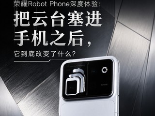 ��ҫRobot Phone������飺����̨�����ֻ�֮�������׸ı���ʲô��