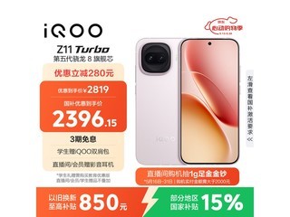 iQOO Z11 Turbo 5G���η���ʱ�ػ�