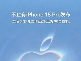 ��ֹ��iPhone 18 Pro���� ƻ��2026���＾��Ʒ������ǰհ