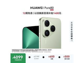 ��ΪPura 80 5G˿���̰澩���Żݼ�3727.76