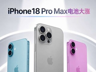 iPhone18 Pro Max��ش��ǣ�5391mAh�ع��������ܳ�Ϊ��ϲ