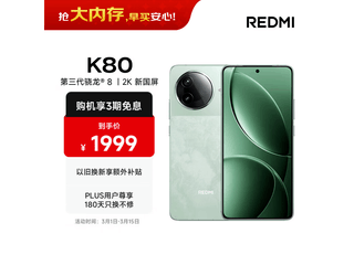 Redmi K80ɽ����1529Ԫ