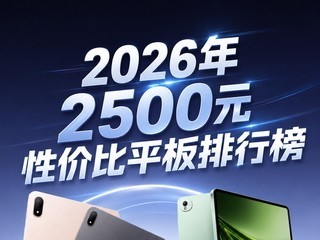 2026��2500Ԫ�Լ۱�ƽ�����а��Ŀ�����̵�
