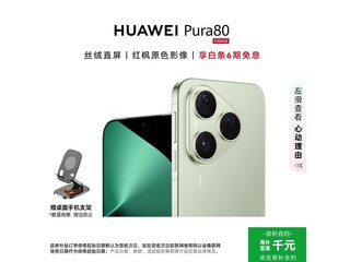 ��ΪPura 80˿������ʱ�ػ�