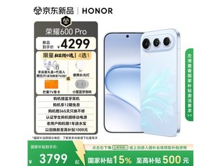 ��ҫ600 Pro��������ֱ��821Ԫ