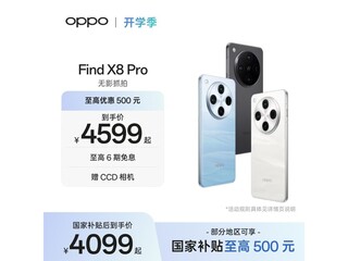 OPPO Find X8 Pro 5G��ʱֱ��2100Ԫ