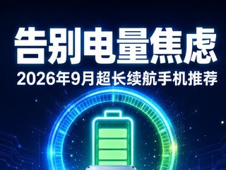 ���������� 2026��9�³��������ֻ��Ƽ�