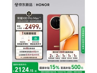 ��ҫX80 Pro Max 5G�ֻ������ͼ۹�