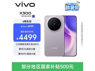 vivo X300����ϰ澩��ֱ����ǧԪ