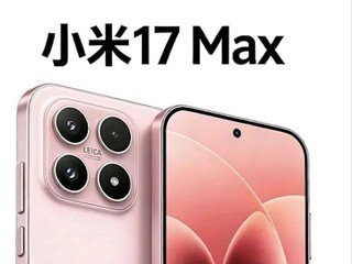 8000mAh���+����8 Gen5��С��17 Max���¼�