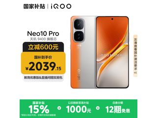 iQOO Neo10 Pro 5Gֻ12GB+256GBŻݼ2039Ԫ