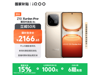 iQOO Z10 Turbo Pro 5Gֻ 2166Ԫֵ
