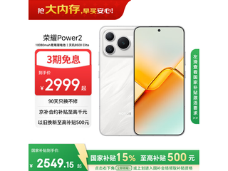 ��ҫPower2�ֻ��ػݣ����ֽ�2379Ԫ