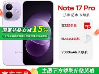 ��èС�׺���Note 17 Pro�����ϻ�����