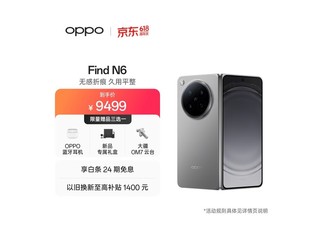 OPPO Find N6 5G�۵����ֻ��һ�