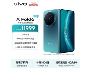 vivo X Fold6������װ������Ӫ�Ż���Ϯ
