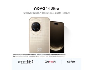 ��Ϊ nova 14 Ultra 512GB �������� 2459.9 Ԫ