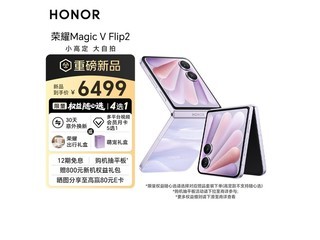 ��ҫMagic V Flip2 5G�ֻ���ʱ�ػ�