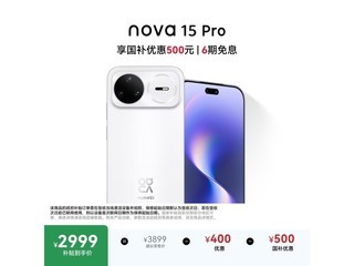 ��Ϊ nova 15 Pro ���ذ�ֱ��634Ԫ����