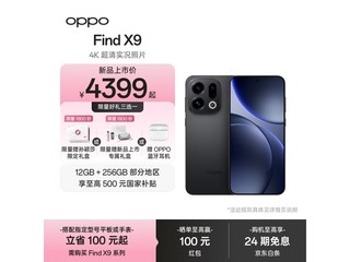 OPPO Find X9 5G���ڰ�ֱ��1000Ԫ