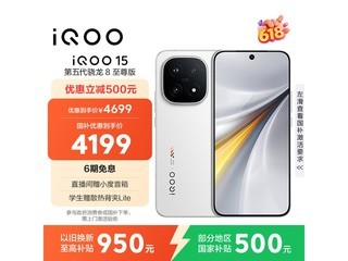 iQOO 15�������Ϸ�ֻ���ʱ�ػ�