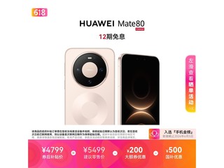 ��Ϊ Mate 80 ���ؽ�澩���������� 4199 Ԫ