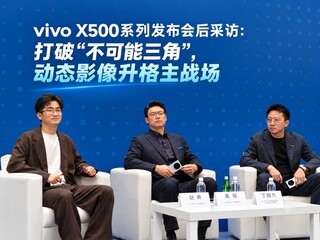 vivo X500ϵ�з������ɷã����ơ����������ǡ�����̬Ӱ��������ս��