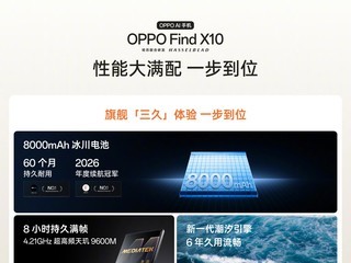OPPO Find X10����ȫ�����᣺����9600M+8000mAh������ش���