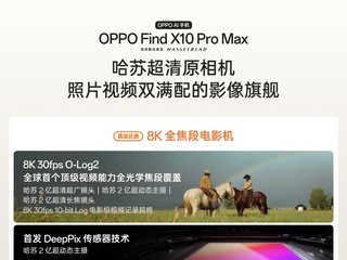 OPPO Find X10 Pro Max��Ƶ����ȫ�����䣺8Kȫ���ε�Ӱ��