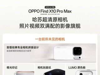OPPO Find X10 Pro Max���������վ�����ƻ��£�����֯�Ʊ��御��ʱ�и��