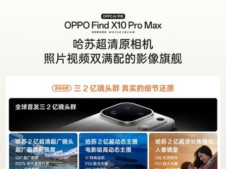 OPPO Find X10 Pro MaxӰ��ϵͳȫ���������ҵ�׷���2�ھ�ͷȺ