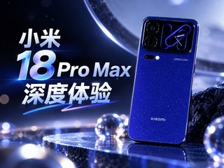 С��18 Pro Max������飺���Ը�����С��18 Ultra