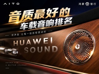 HUAWEI SOUND���Σ�������õĳ�������������˭������ʵ���ɣ�