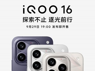 iQOO 16������ֱ������һ�������콢��ʽ�ǳ�