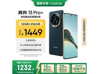 realme 13 Pro+ 5G12GB+256GBŻݼ1231Ԫ