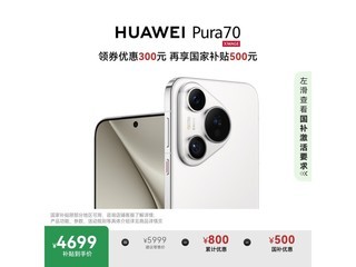 ΪPura 70ֻ12GB+512GB澩Żݴ