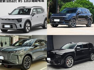 30��Ԫ���Ŀ���SUV�ռ��Ծ���smart����5�����09����Դ������HS6 PHEV���ͼX8��Ⱥ���