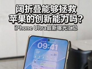 ���۵��ܹ�����ƻ���Ĵ��������� iPhone Ultra�����ع����